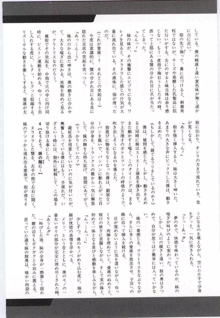 Imouto no nureta kuchibiru 165ページ
