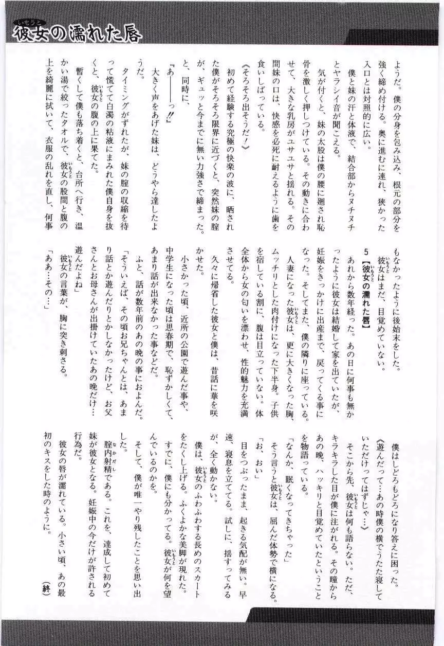 Imouto no nureta kuchibiru 166ページ