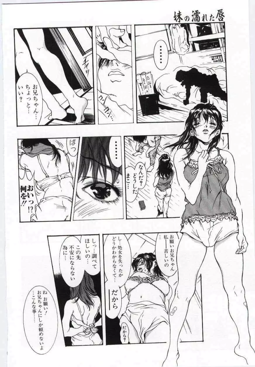 Imouto no nureta kuchibiru 25ページ