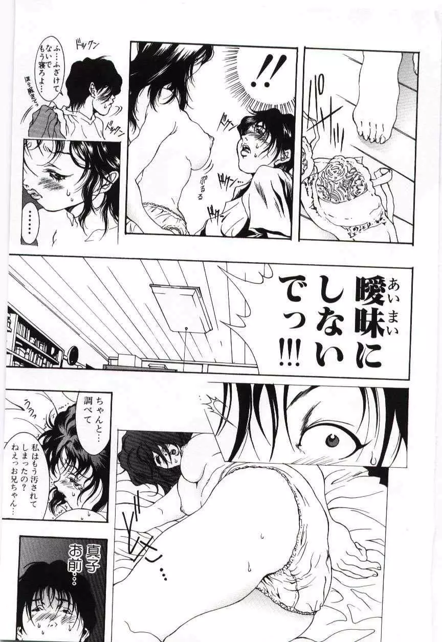 Imouto no nureta kuchibiru 26ページ