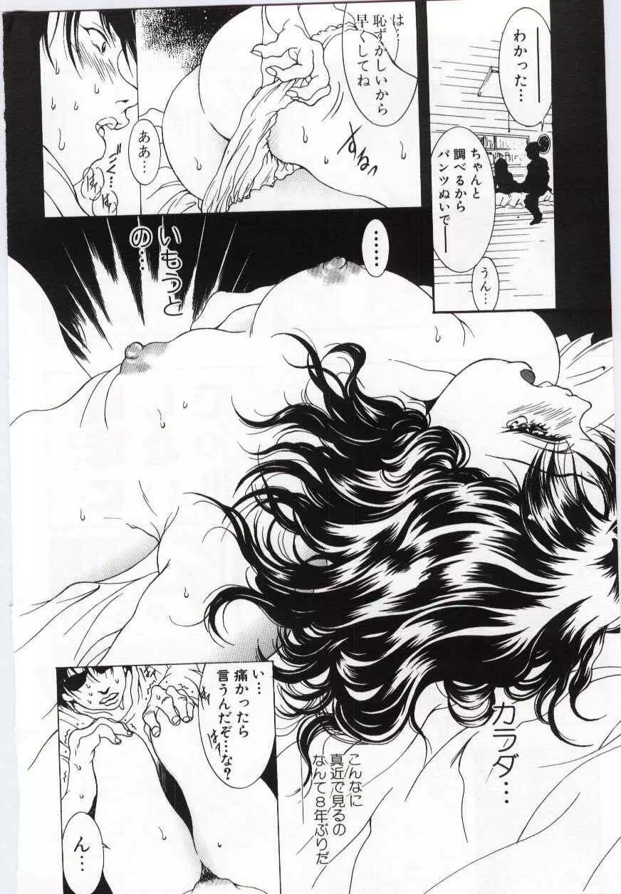 Imouto no nureta kuchibiru 27ページ