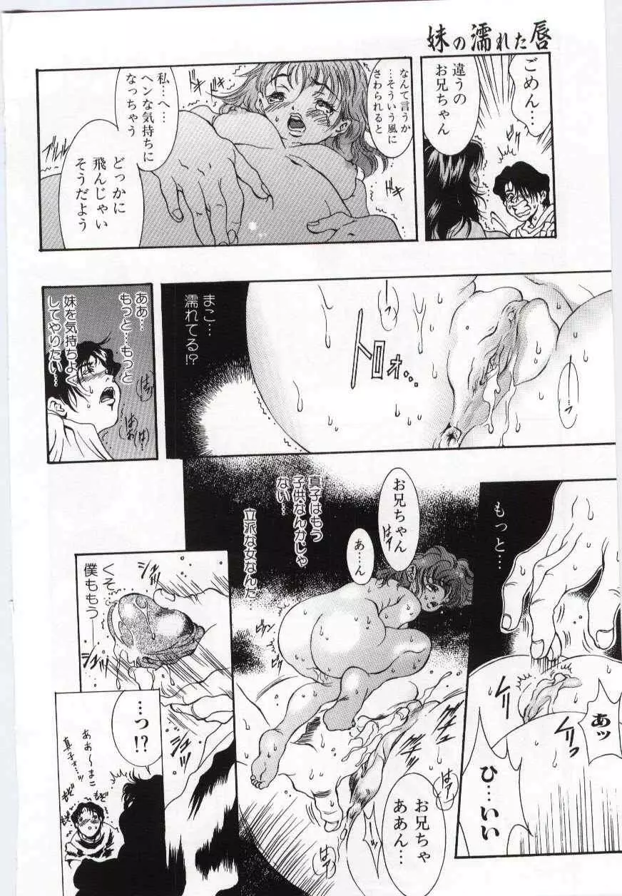 Imouto no nureta kuchibiru 29ページ