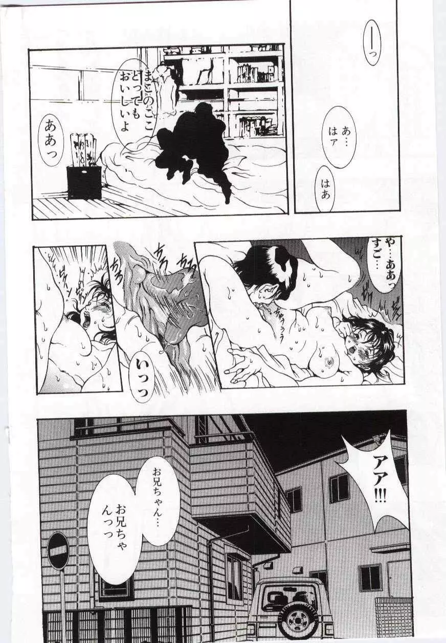 Imouto no nureta kuchibiru 31ページ