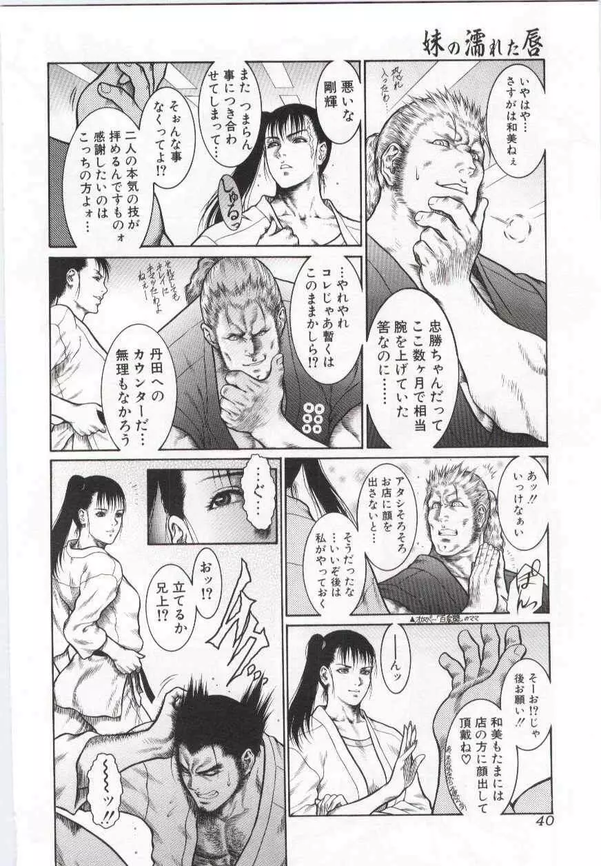 Imouto no nureta kuchibiru 41ページ