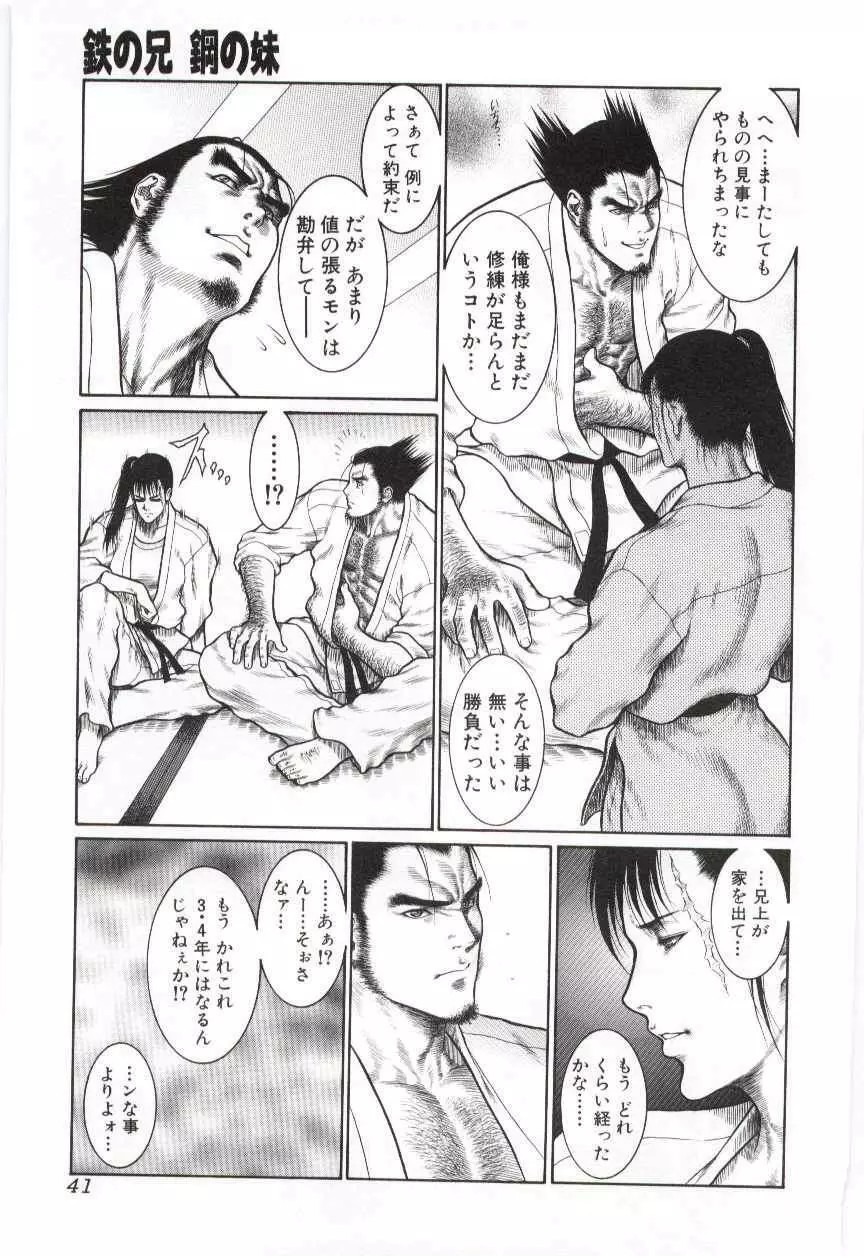 Imouto no nureta kuchibiru 42ページ