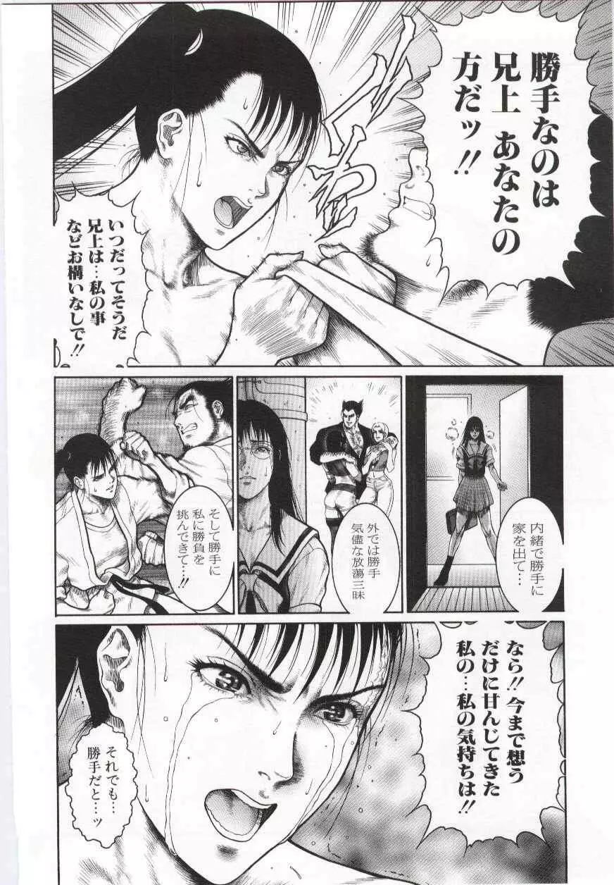 Imouto no nureta kuchibiru 47ページ