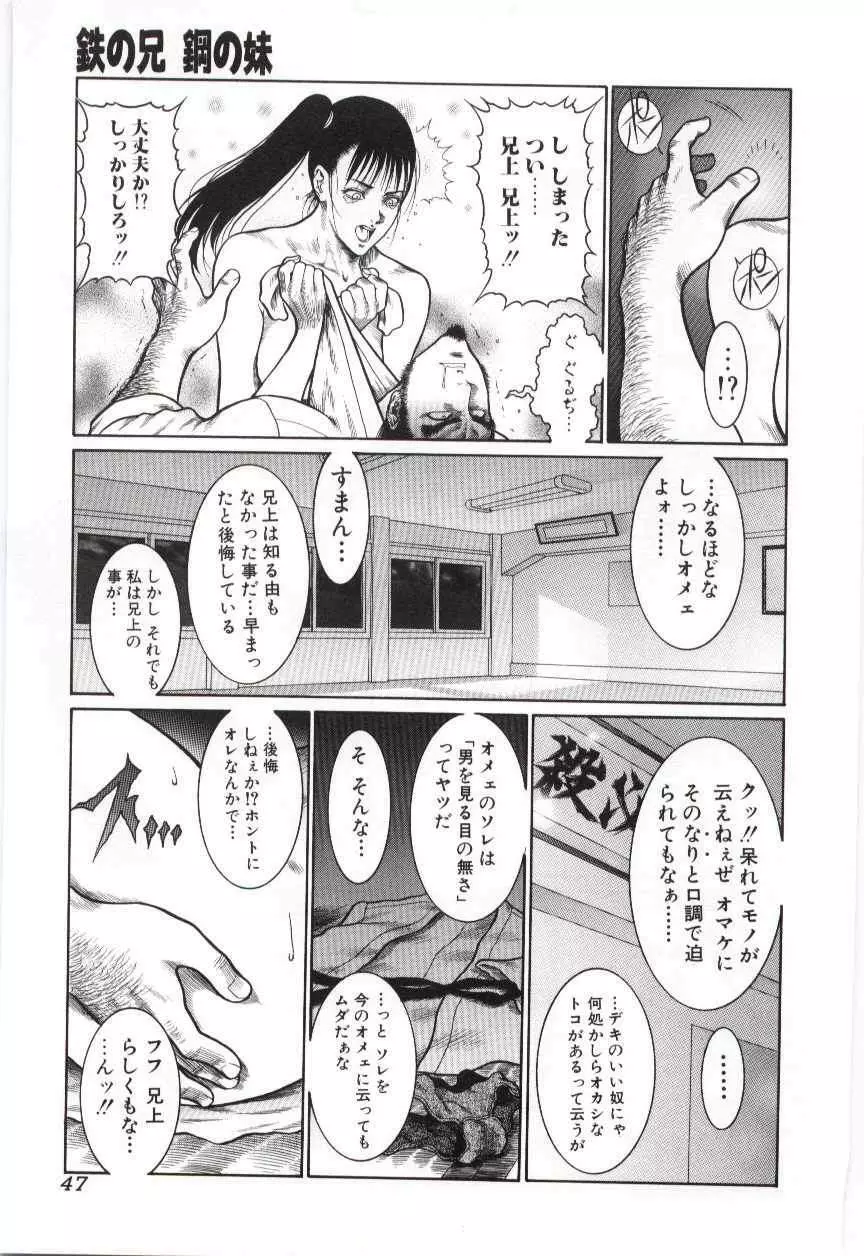 Imouto no nureta kuchibiru 48ページ