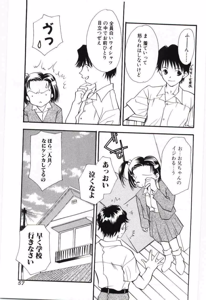Imouto no nureta kuchibiru 58ページ