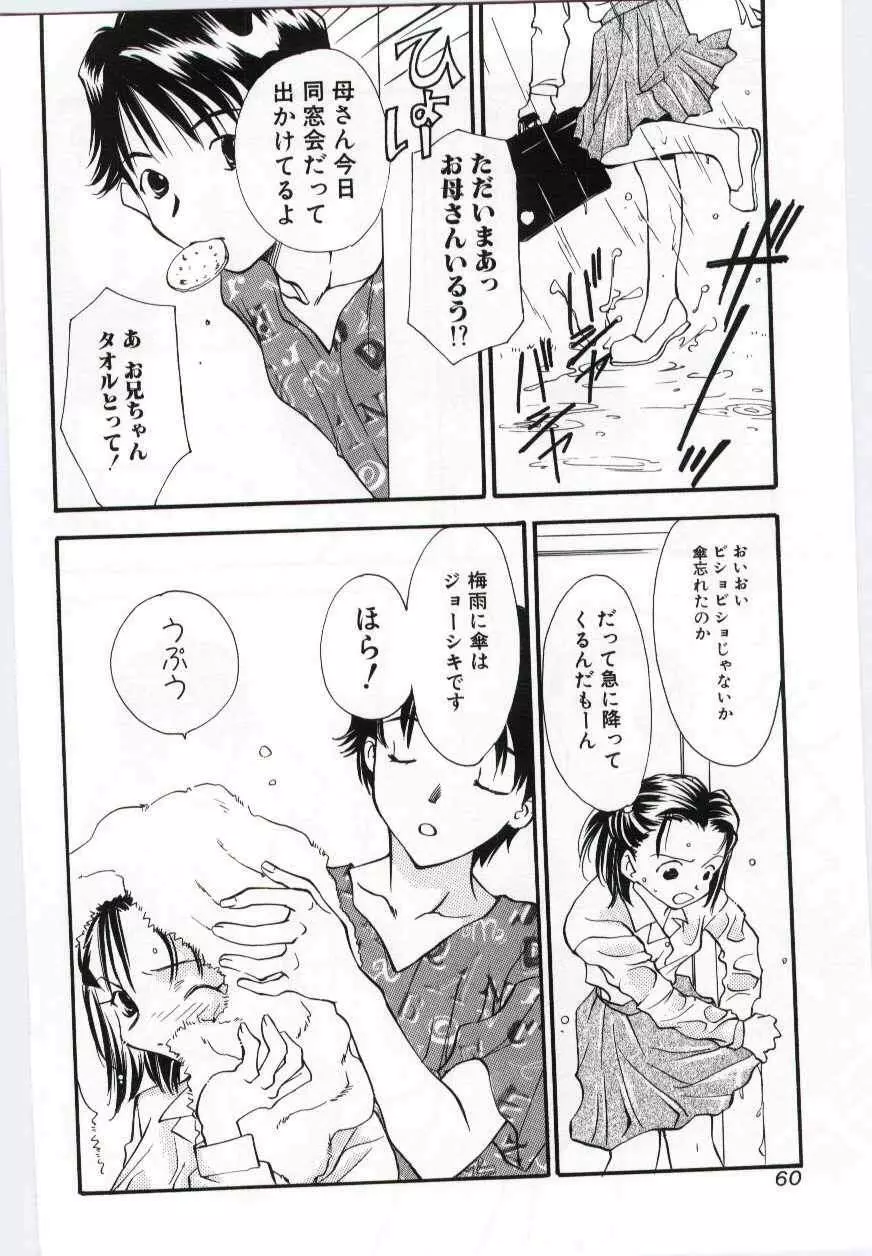 Imouto no nureta kuchibiru 61ページ