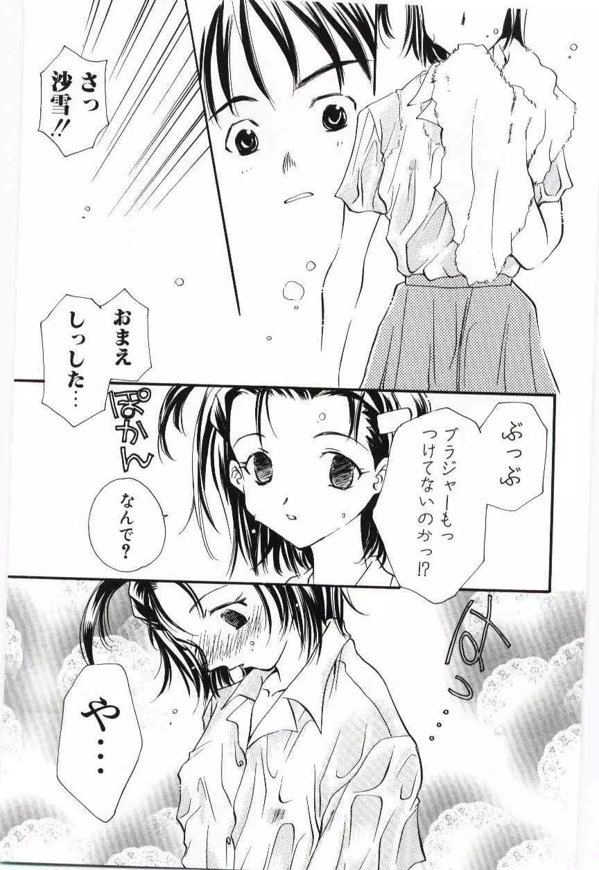 Imouto no nureta kuchibiru 62ページ