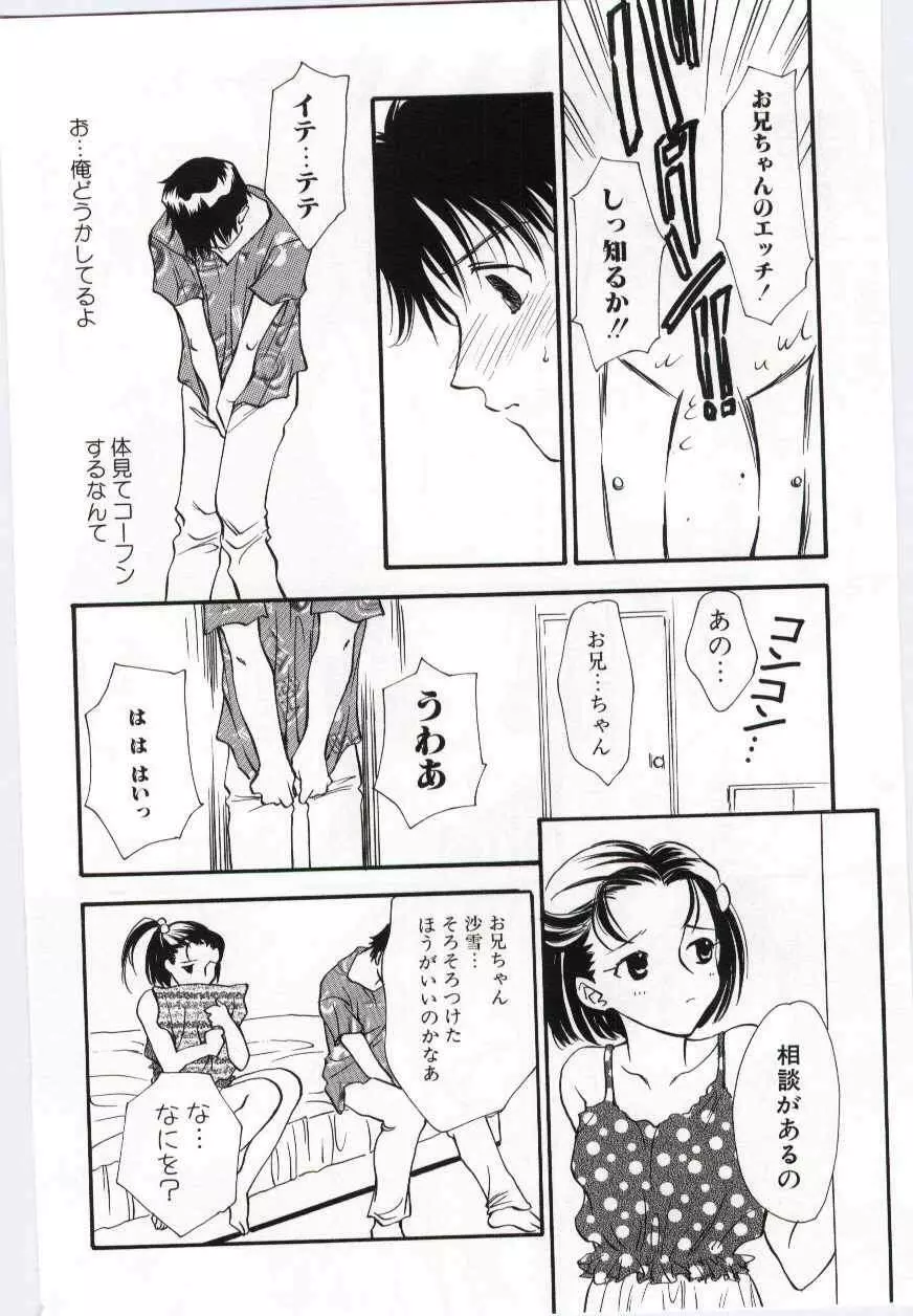 Imouto no nureta kuchibiru 63ページ