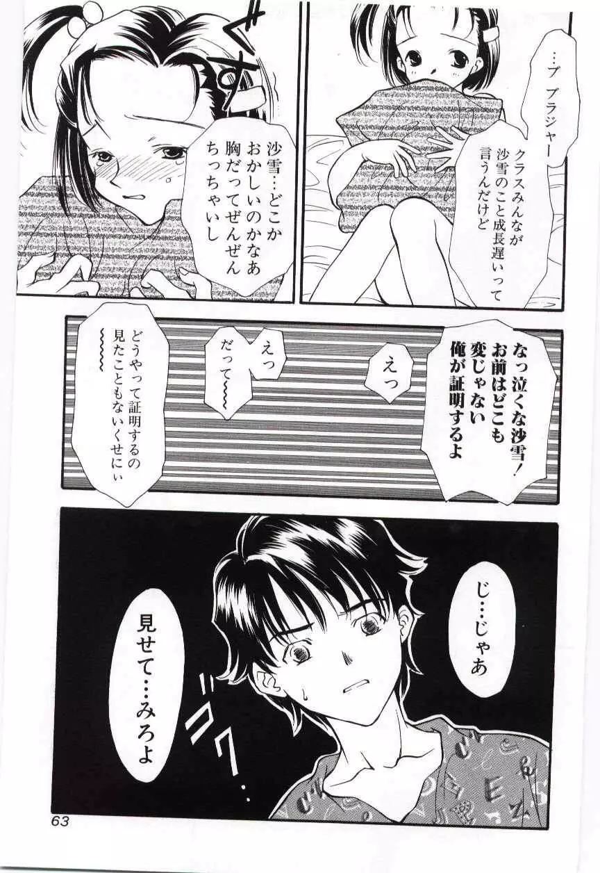 Imouto no nureta kuchibiru 64ページ