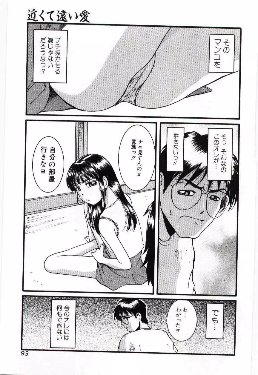 Imouto no nureta kuchibiru 94ページ