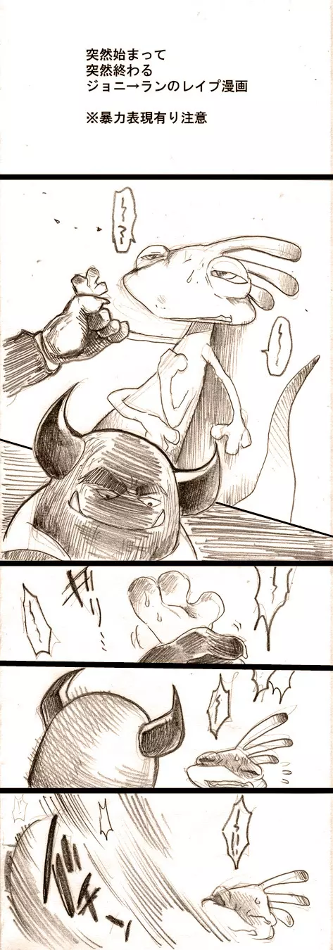 ジョニ→ランレイプ漫画【注意】 2ページ