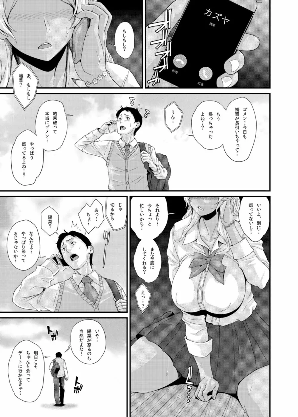 BLACK★GAL NTR★DIARY 黒ギャル寝取ラレ日記 2ページ