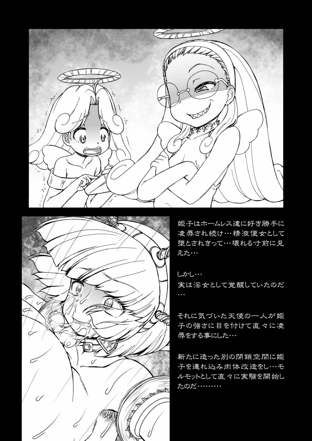 姫・淫女快楽モルモット 18ページ
