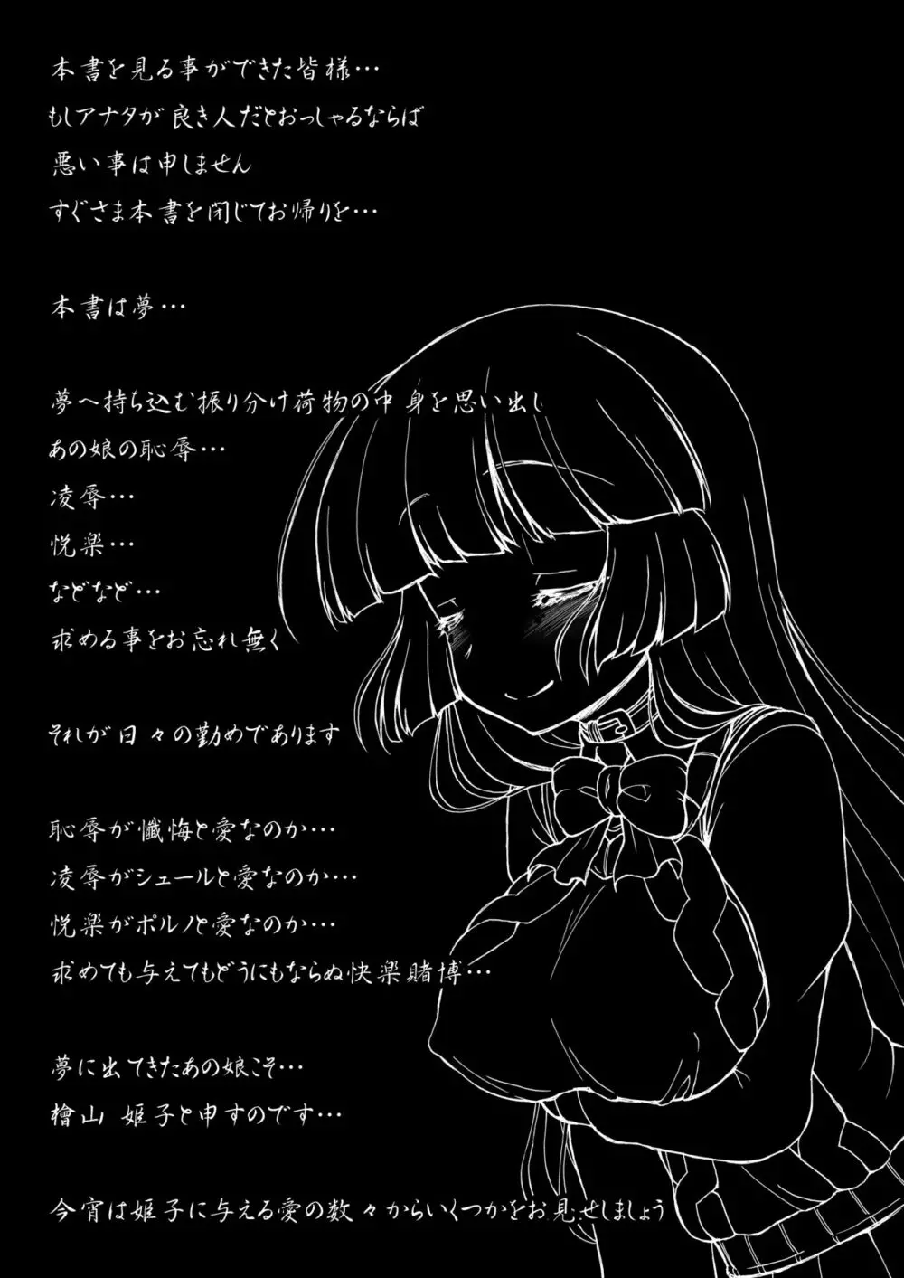 姫・淫女快楽モルモット 3ページ