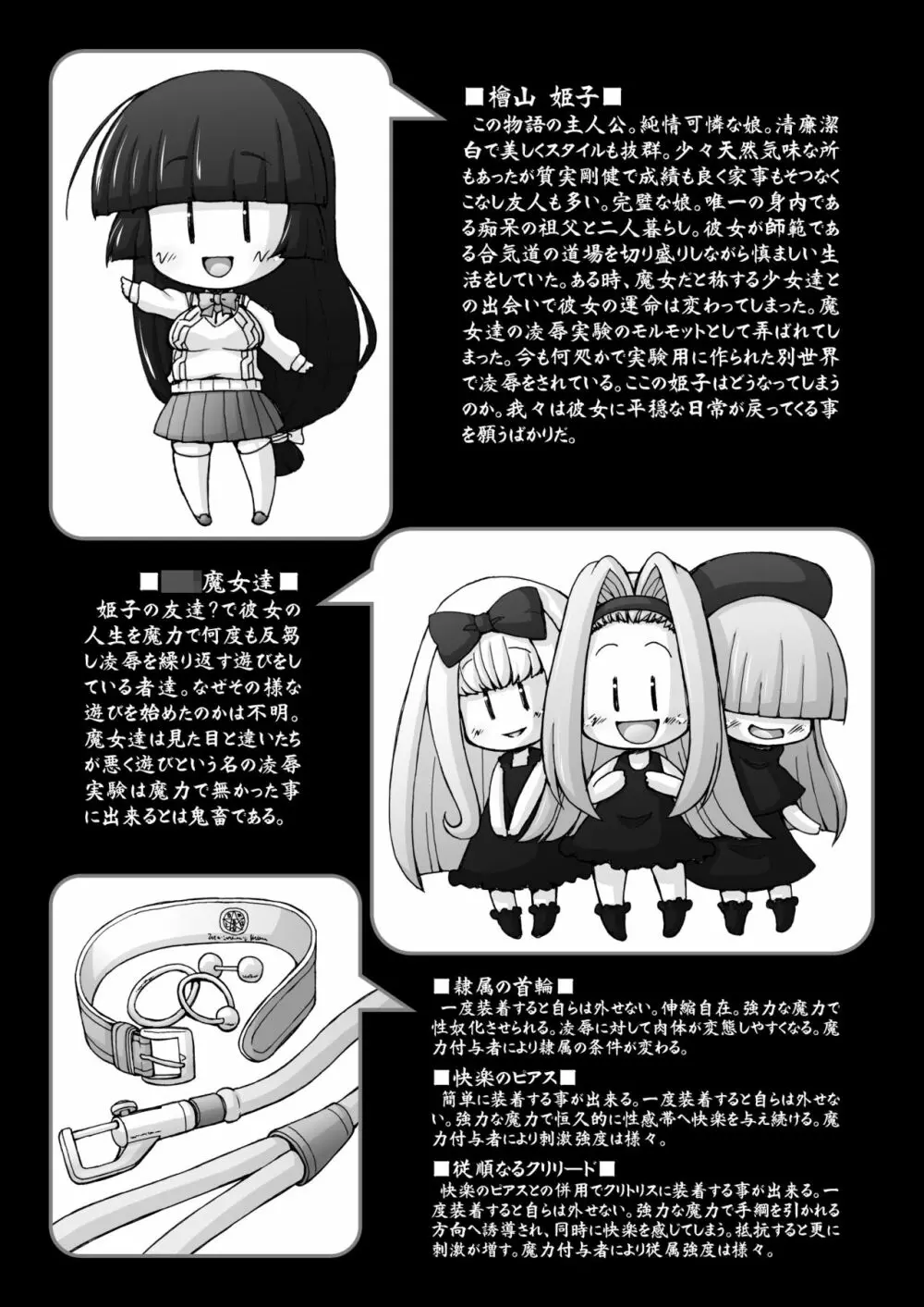 姫・淫女快楽モルモット 4ページ