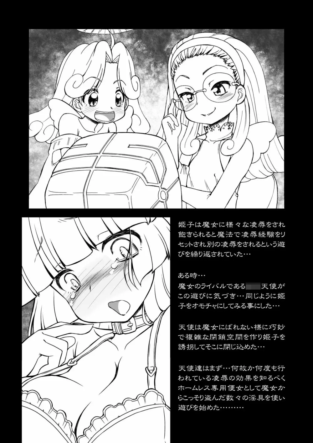 姫・淫女快楽モルモット 6ページ