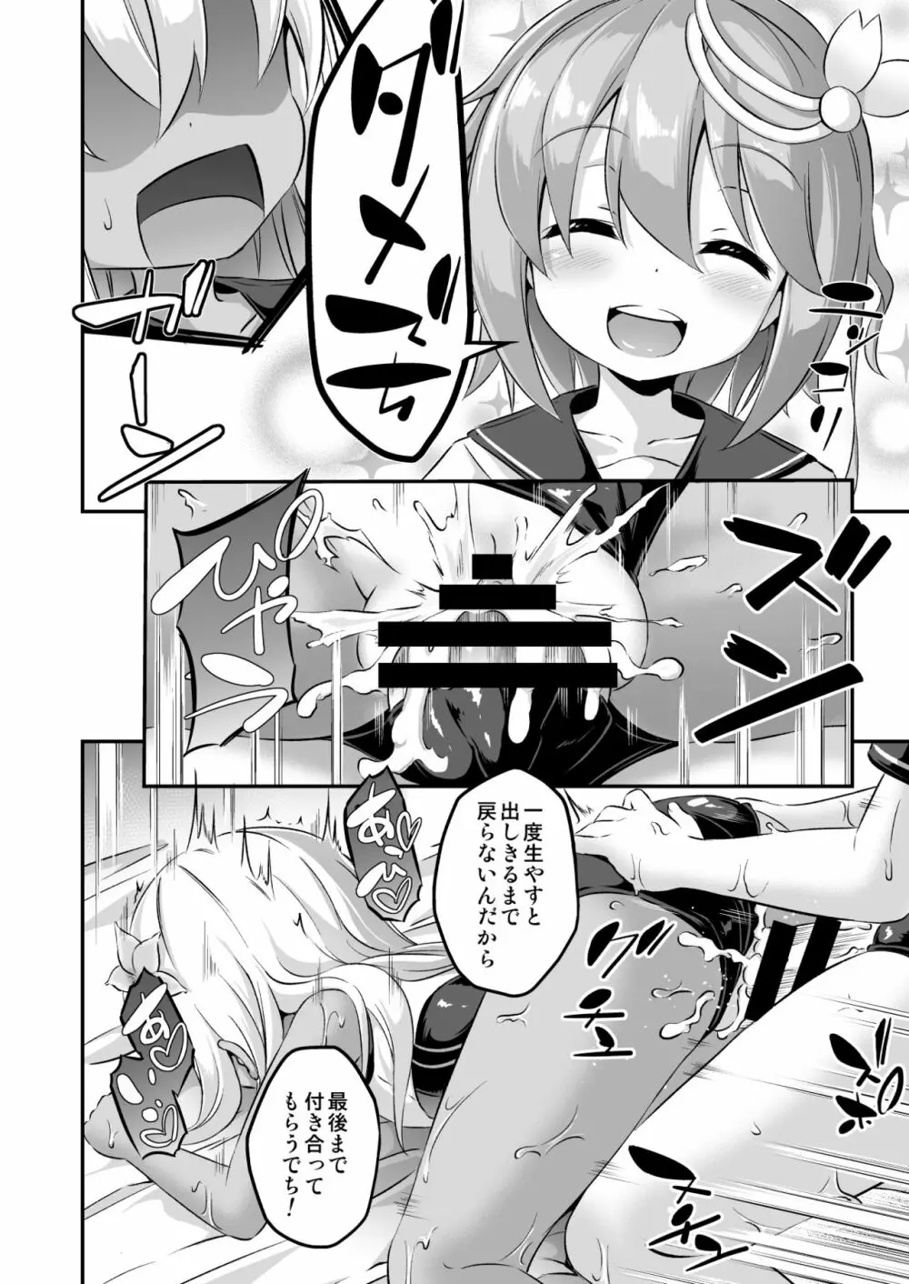 ろり&ふた Vol.8 23ページ