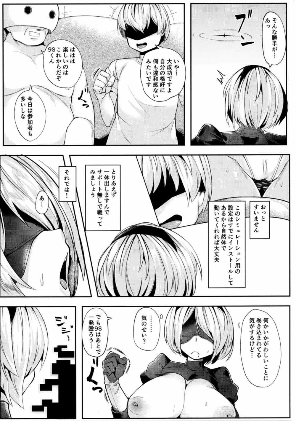 2B to be 催眠便器 6ページ