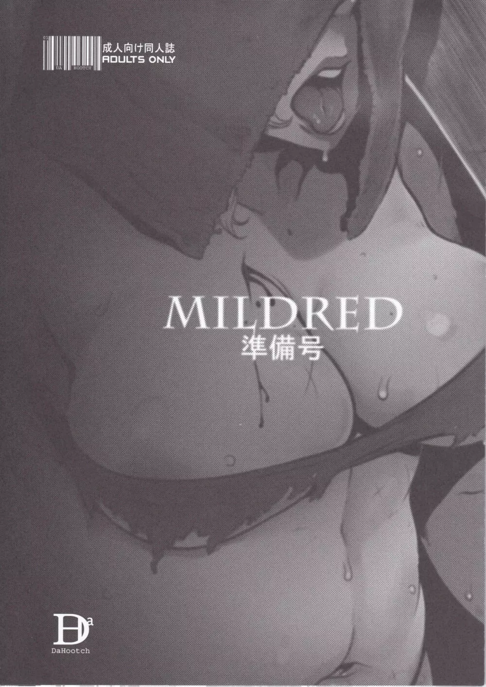 MILDRED 準備号 1ページ