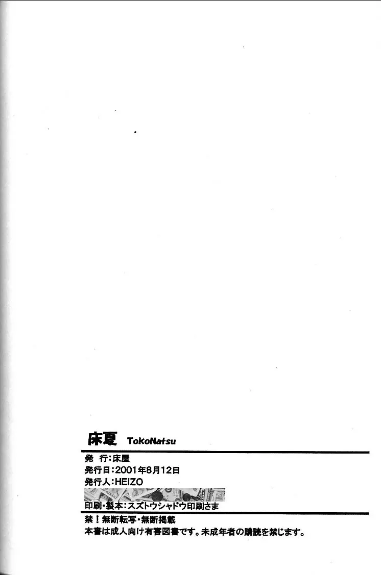 TokoNatsu 13ページ