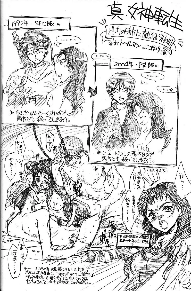TokoNatsu 3ページ