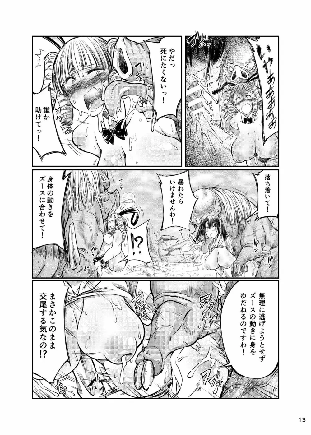 豚×ブレイド×くろす 13ページ