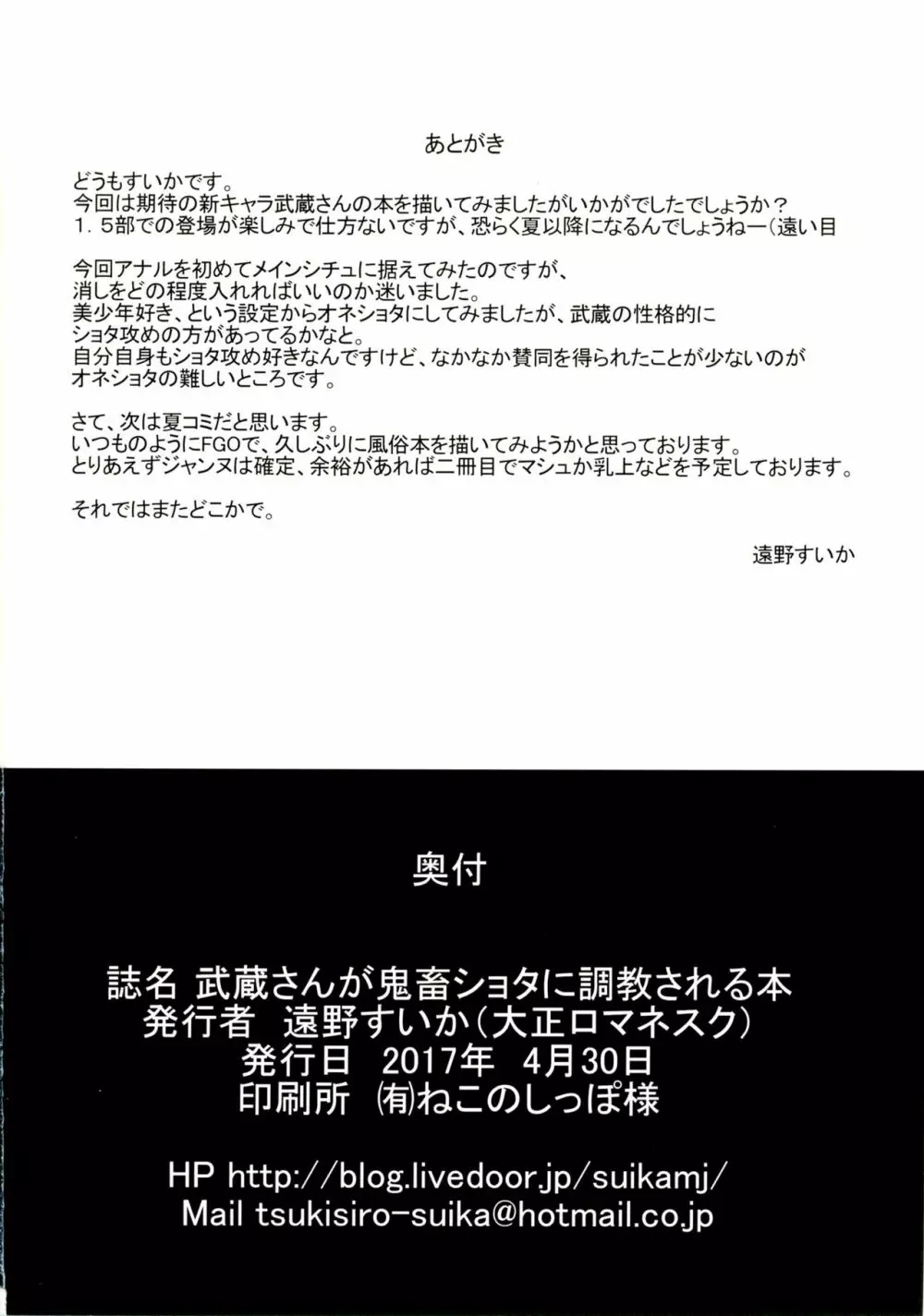 武蔵さんが鬼畜ショタに調教される本 21ページ