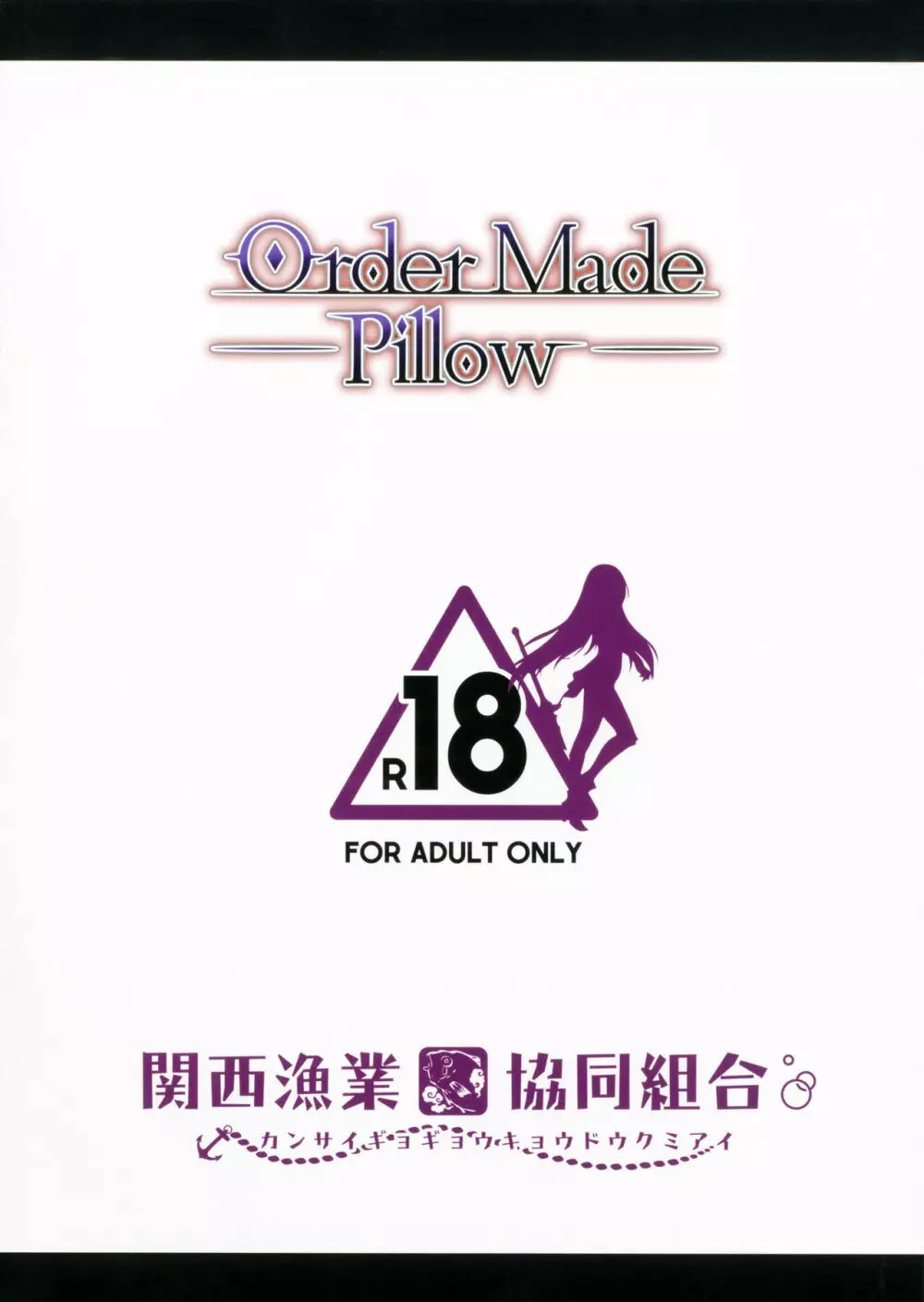 Order Made Pillow 12ページ