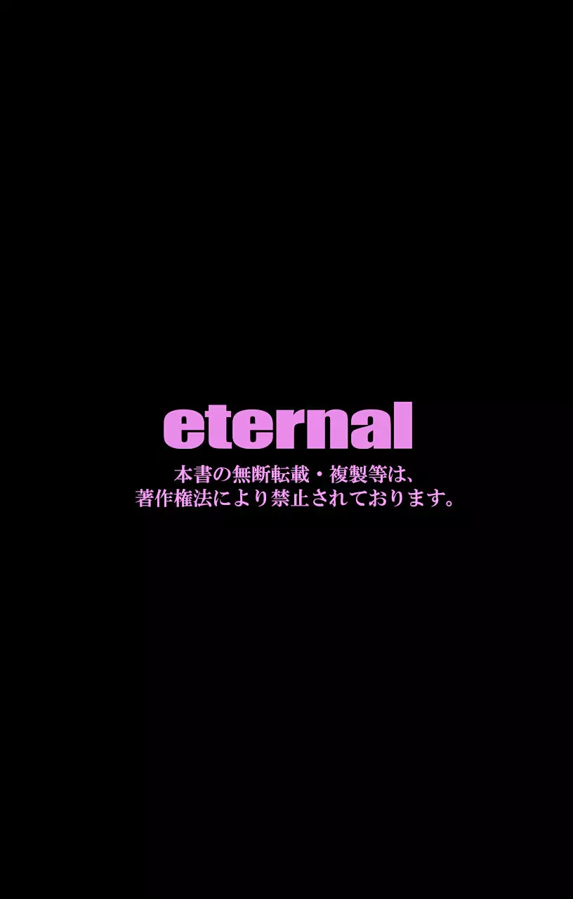 eternal VOL.31 43ページ