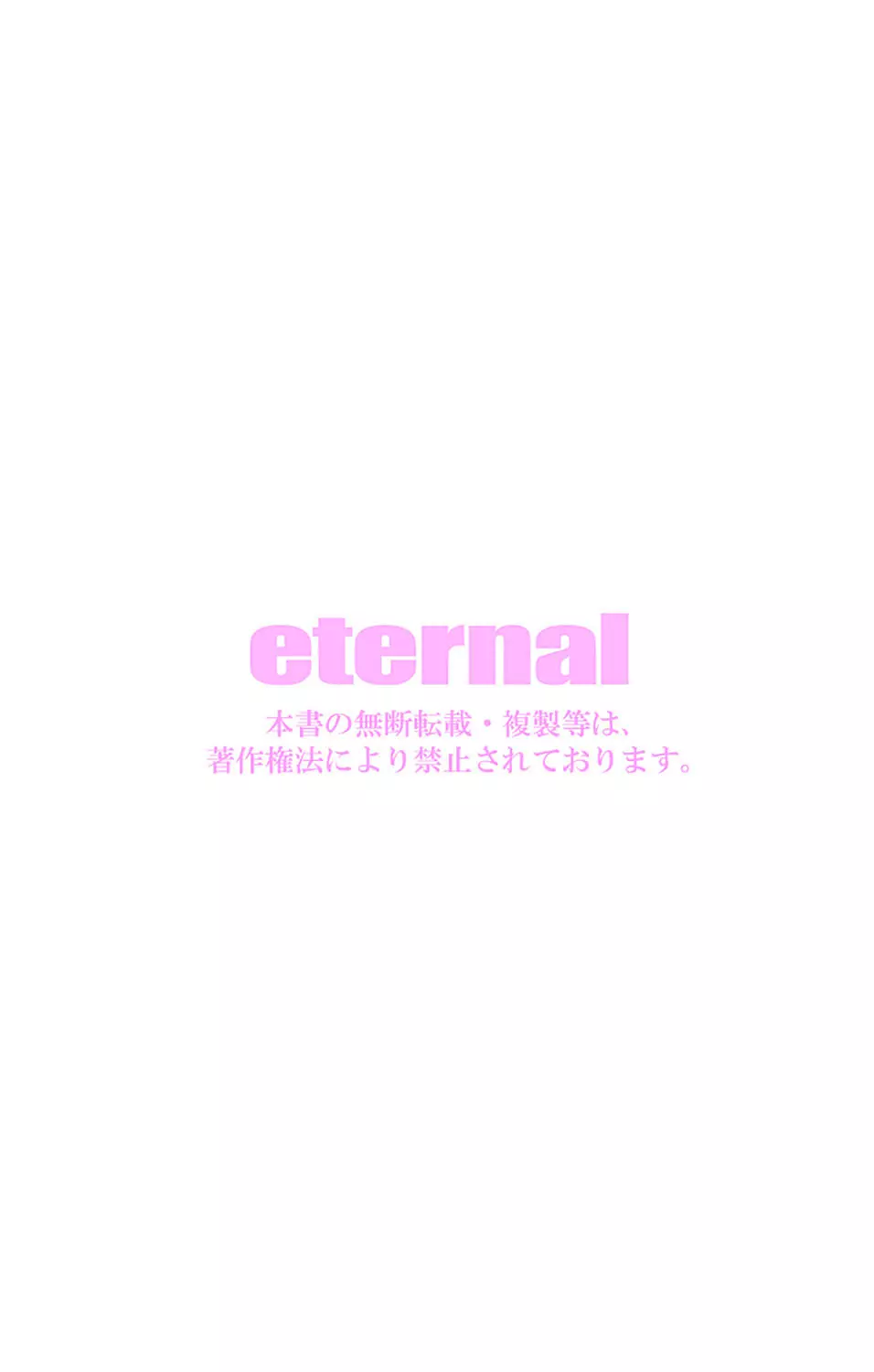eternal VOL.31 59ページ