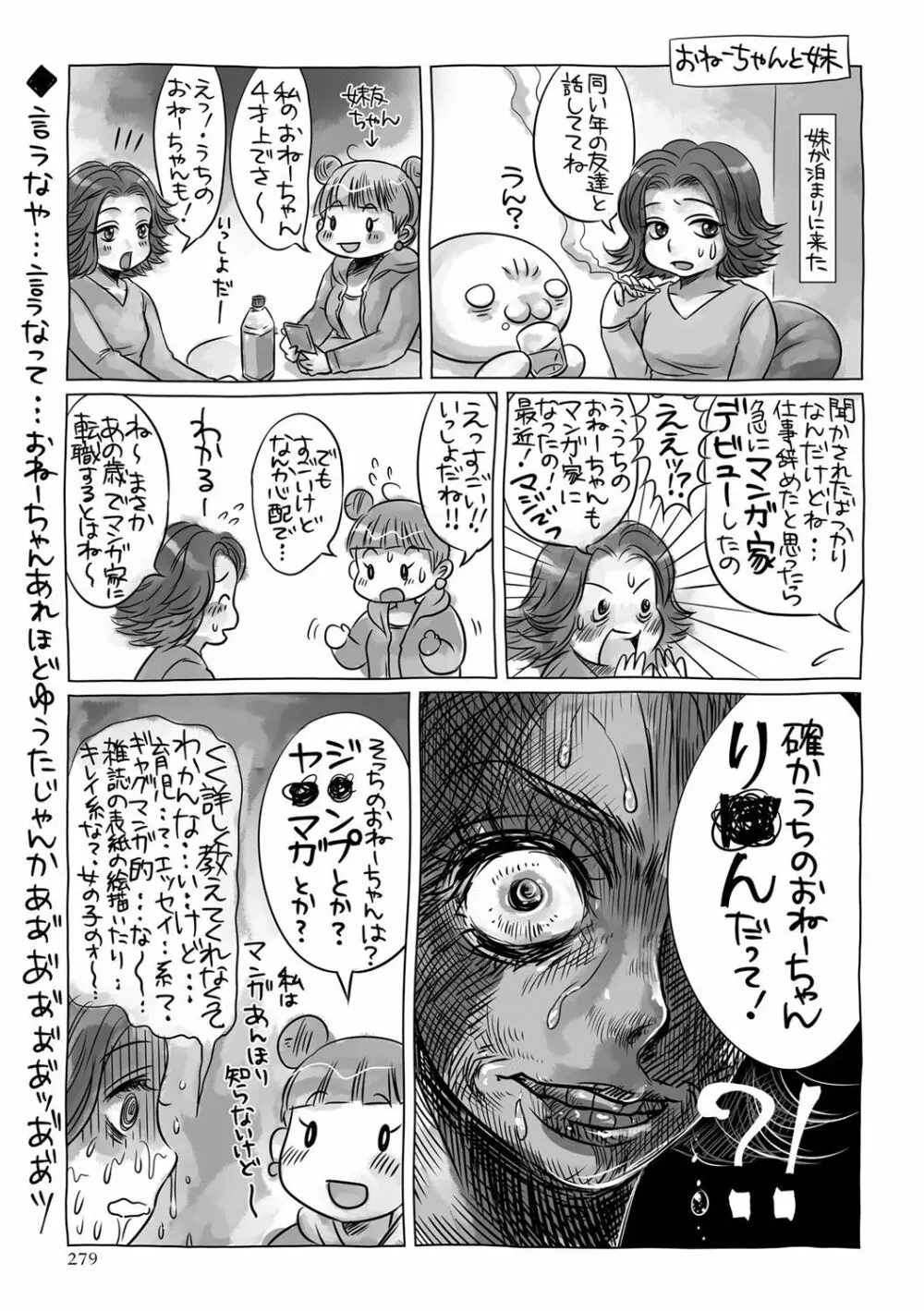 コミック・マショウ 2017年6月号 280ページ
