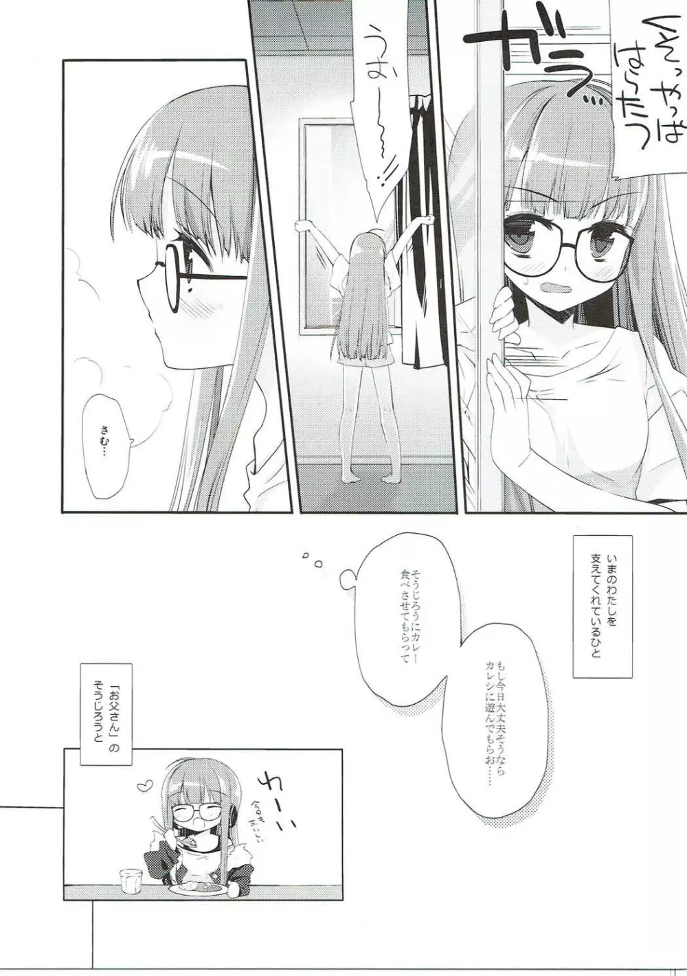 FUTABA REVIVE 6ページ