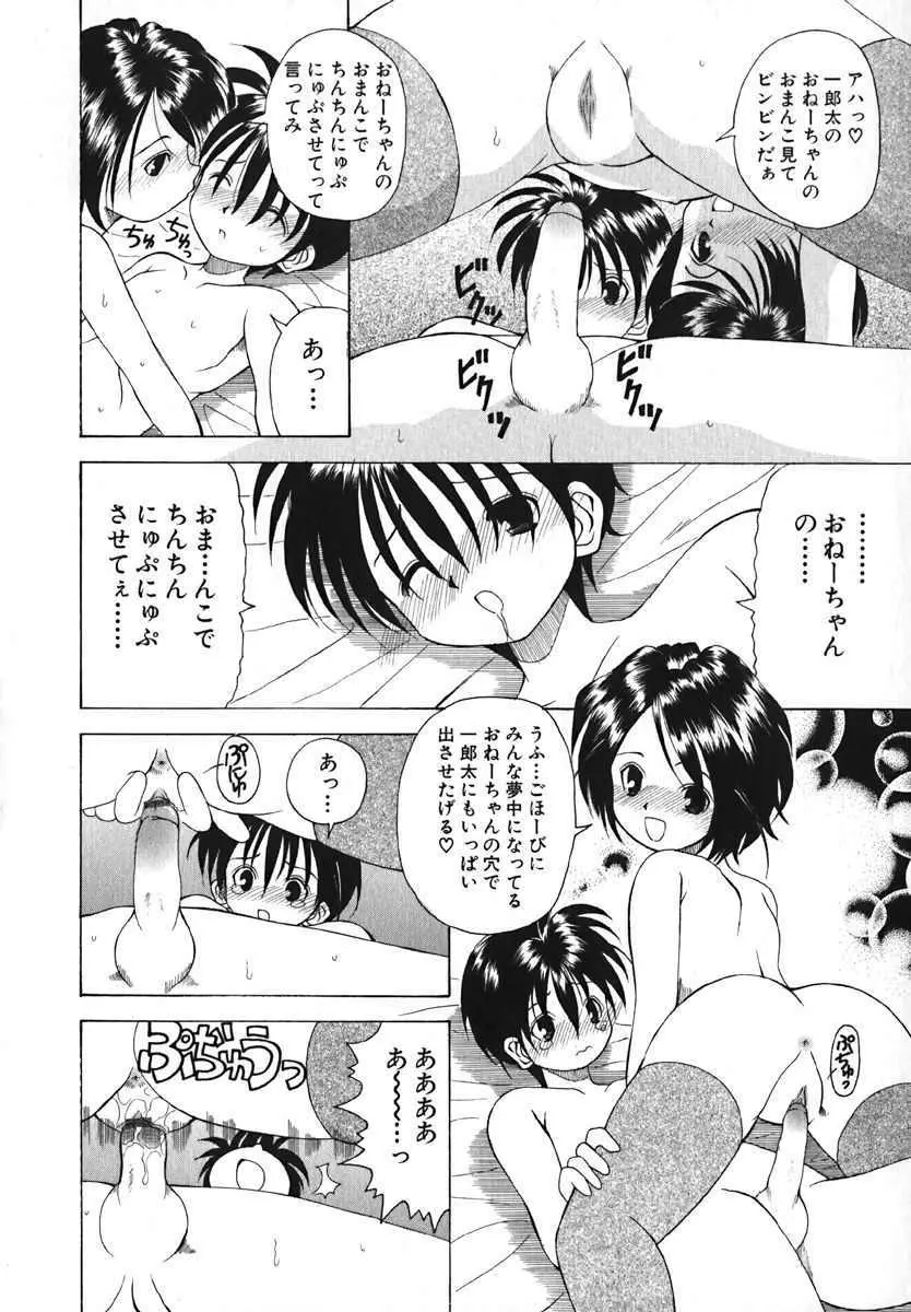 萌絵姫 Vol.2 101ページ