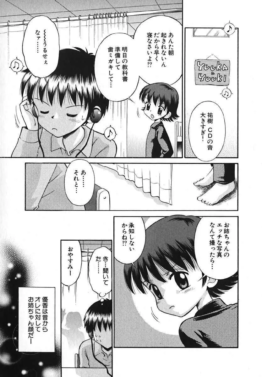 萌絵姫 Vol.2 11ページ