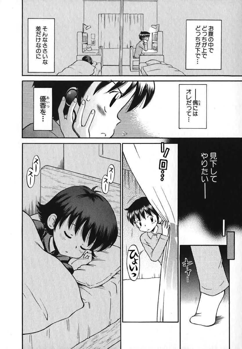 萌絵姫 Vol.2 12ページ