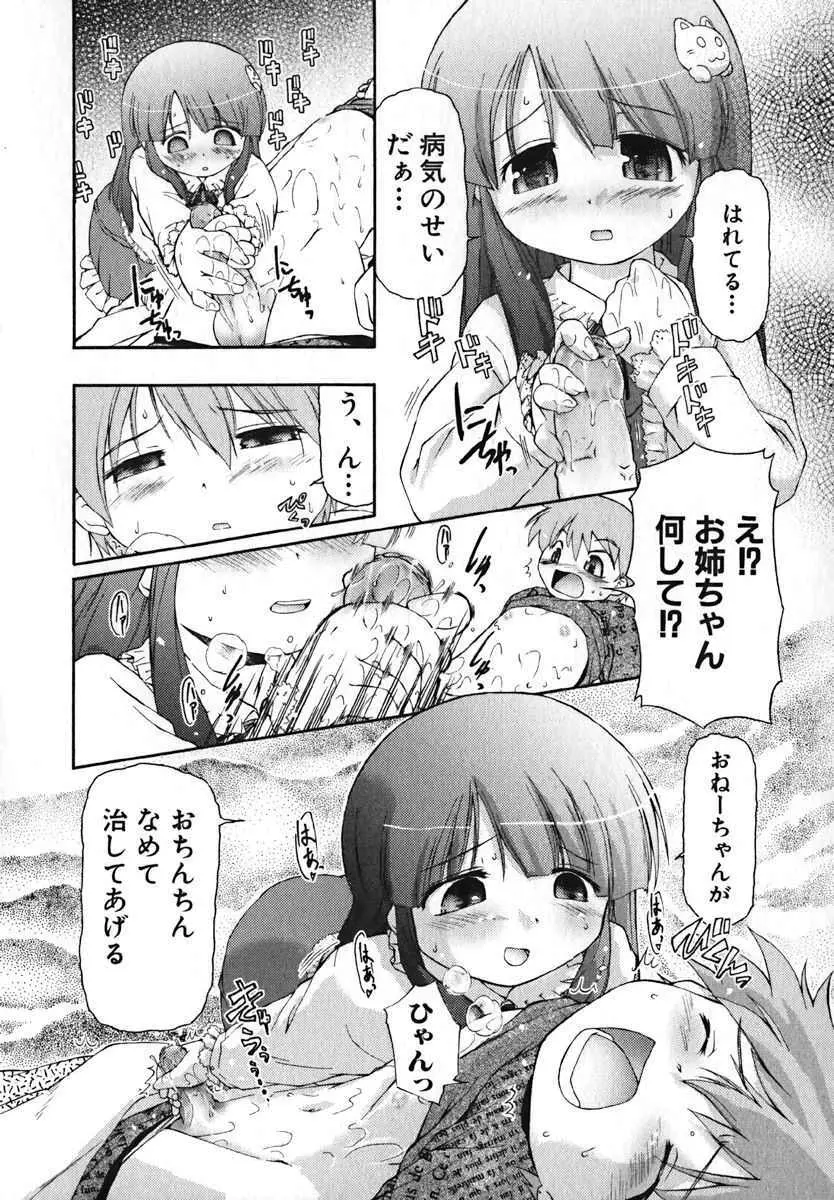 萌絵姫 Vol.2 143ページ