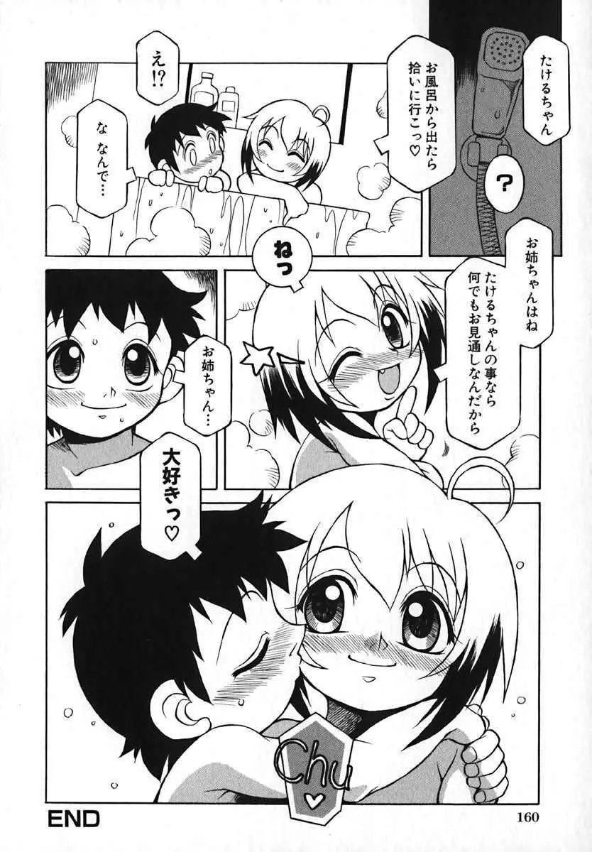 萌絵姫 Vol.2 163ページ