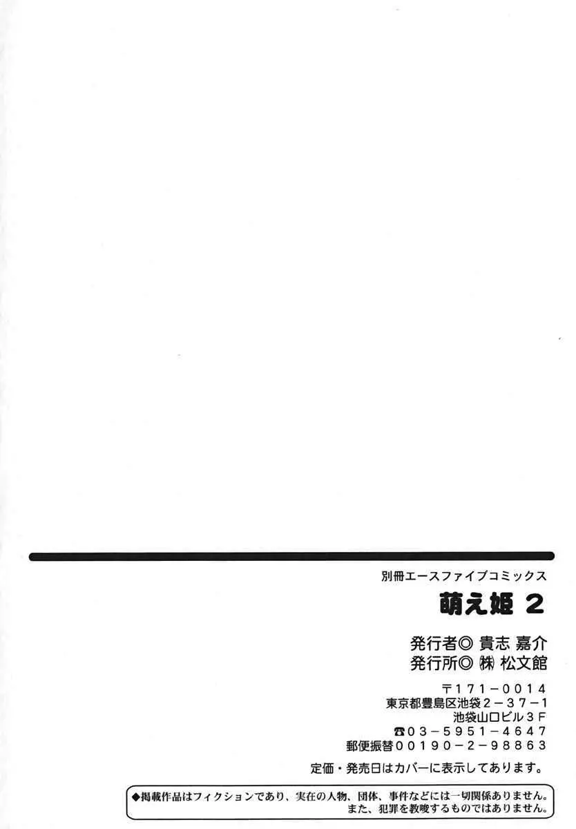萌絵姫 Vol.2 176ページ