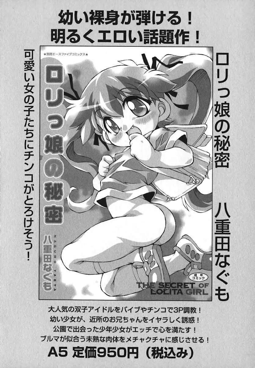 萌絵姫 Vol.2 177ページ