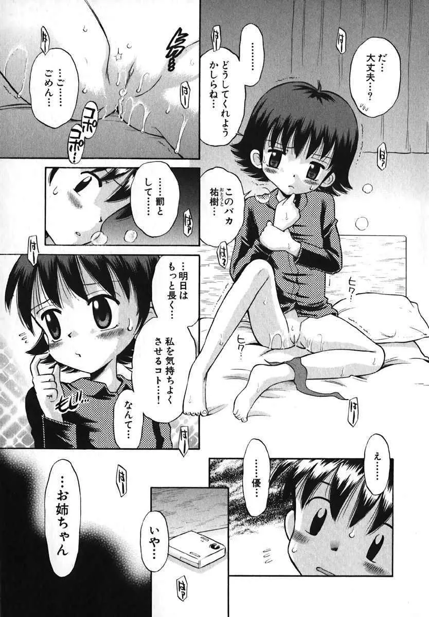 萌絵姫 Vol.2 23ページ