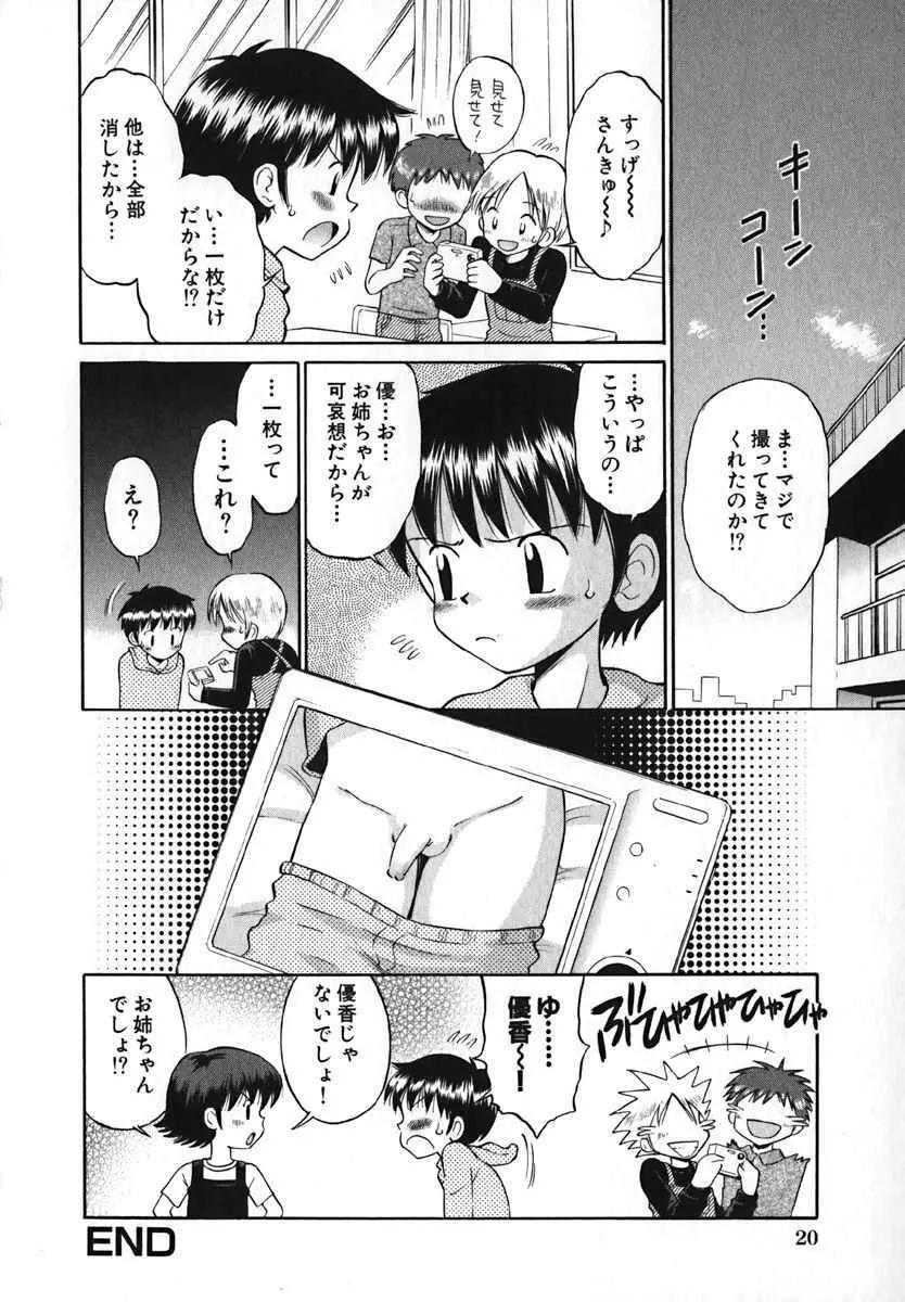 萌絵姫 Vol.2 24ページ