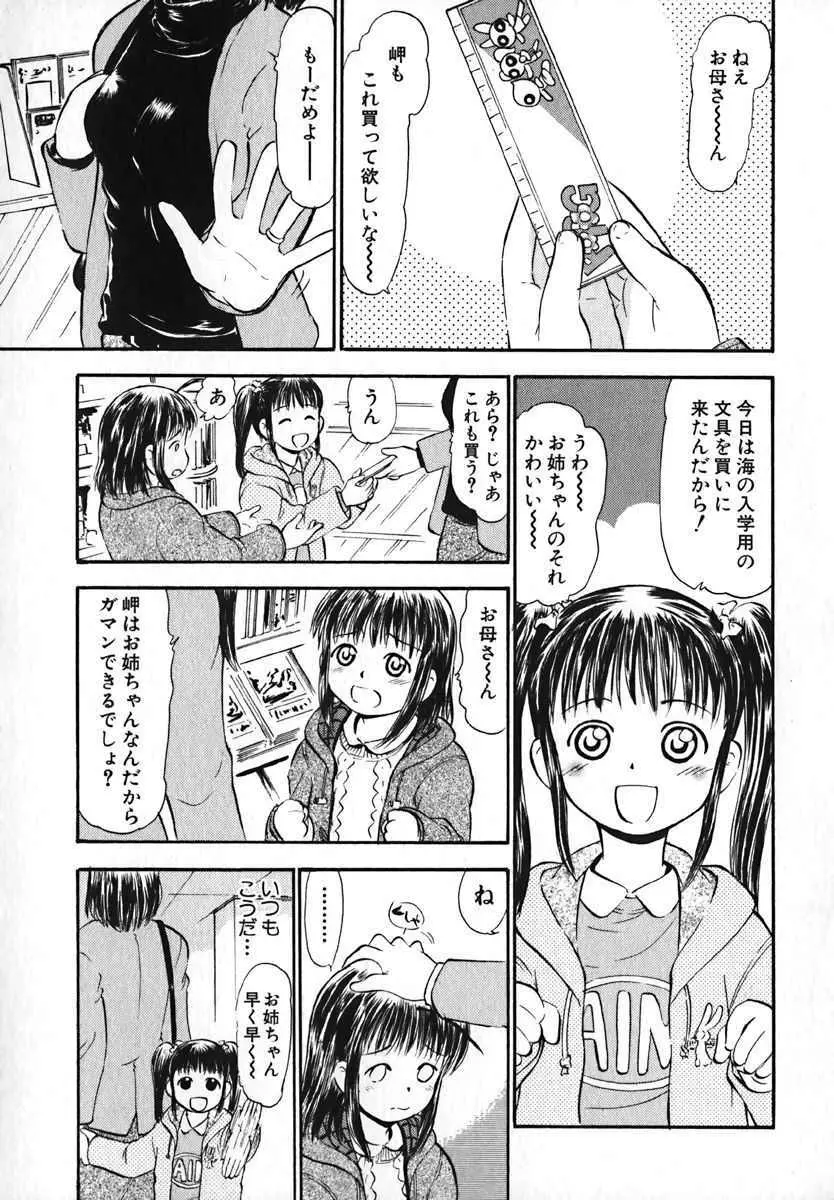 萌絵姫 Vol.2 41ページ