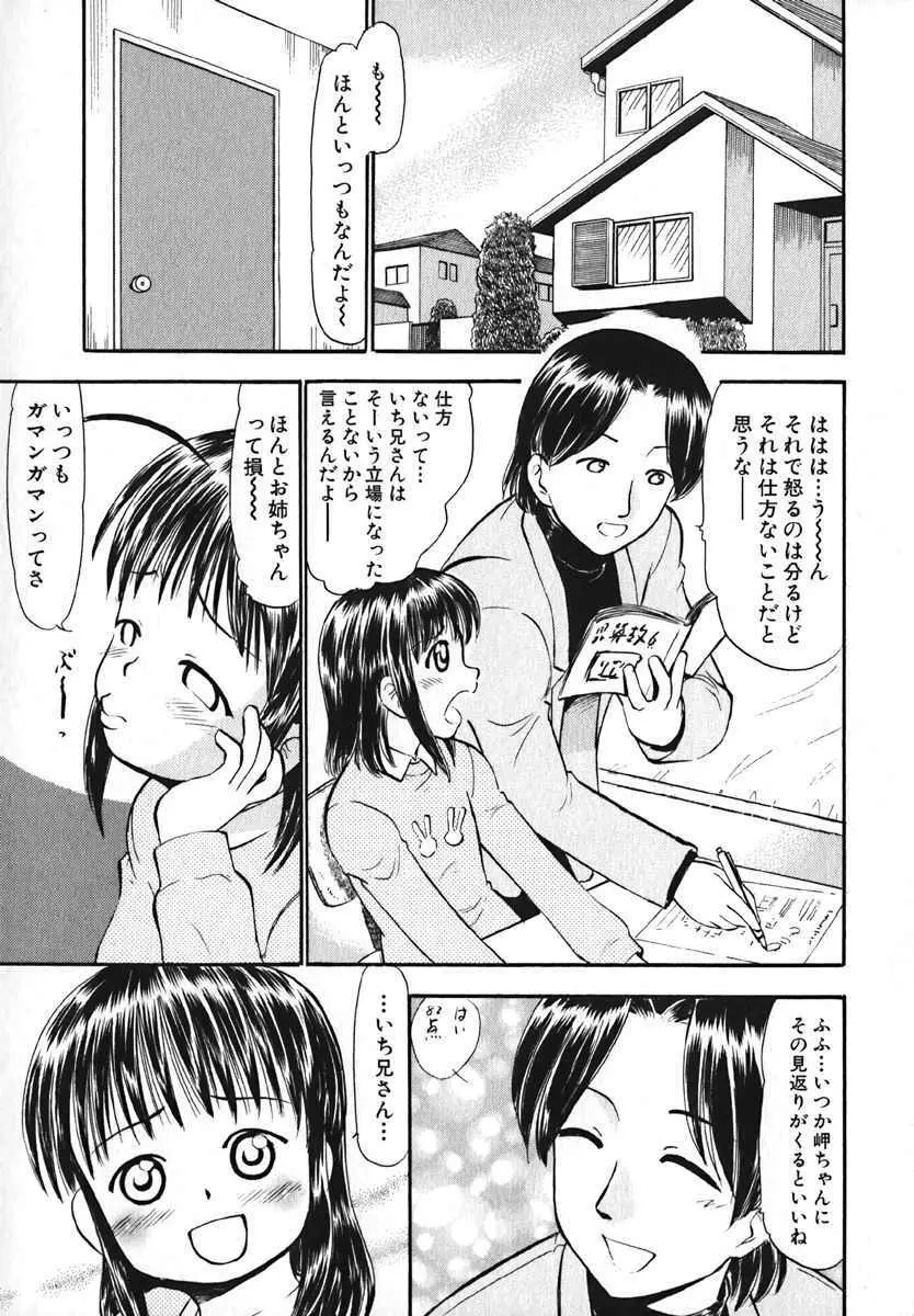 萌絵姫 Vol.2 43ページ
