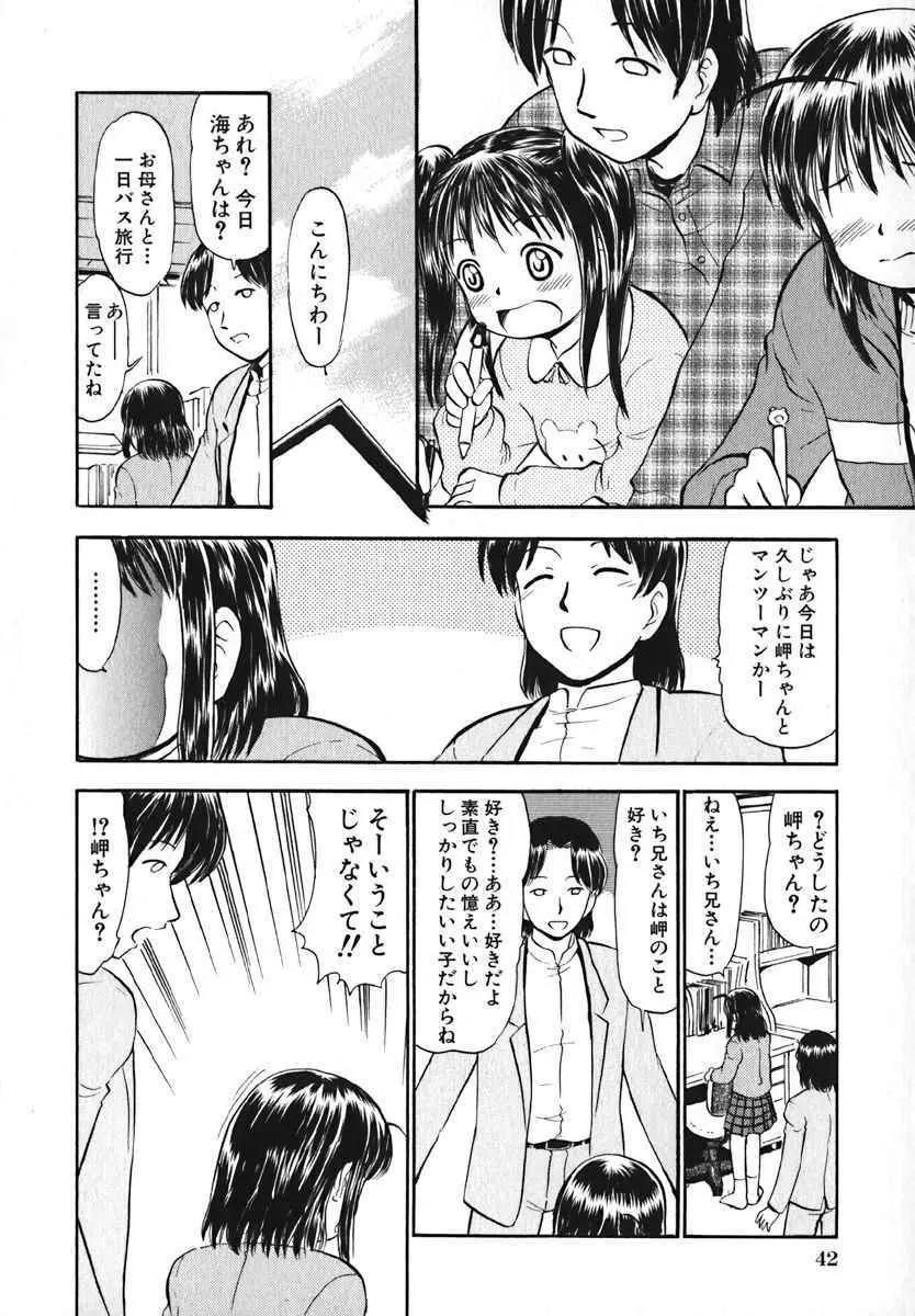萌絵姫 Vol.2 46ページ