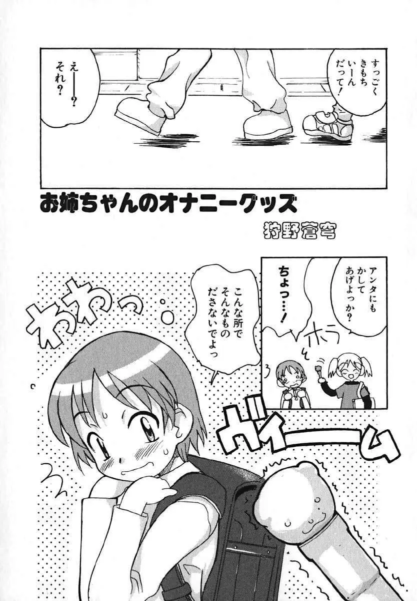 萌絵姫 Vol.2 69ページ