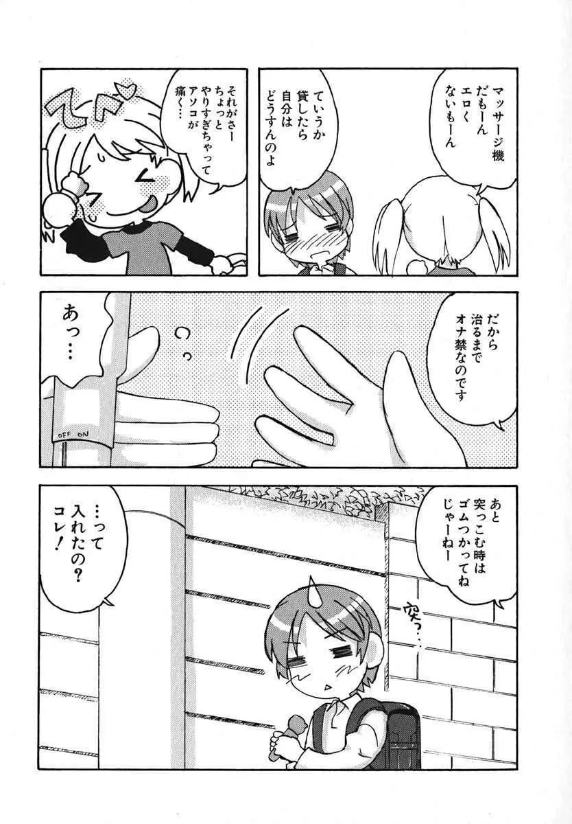 萌絵姫 Vol.2 70ページ