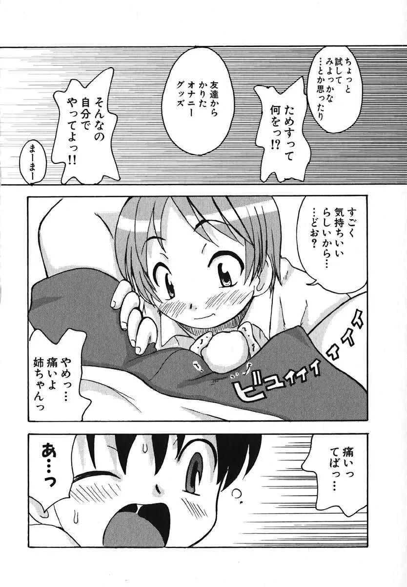 萌絵姫 Vol.2 74ページ